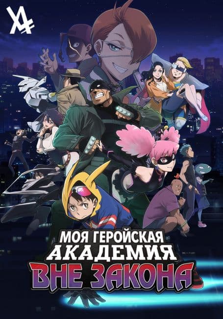 Vigilante: Boku no Hero Academia Illegals image z-10